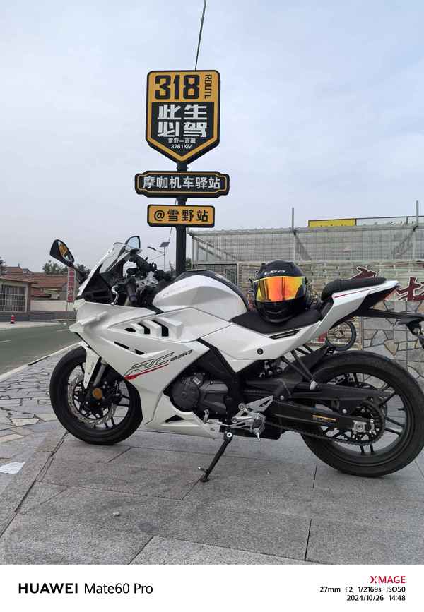 二手赛科龙RC250