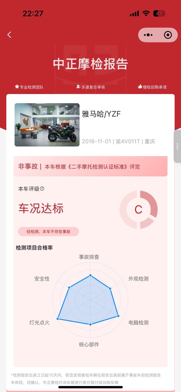 二手雅马哈YZF-R1