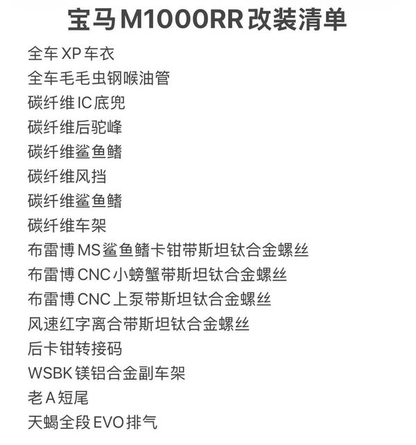 二手宝马M 1000 RR