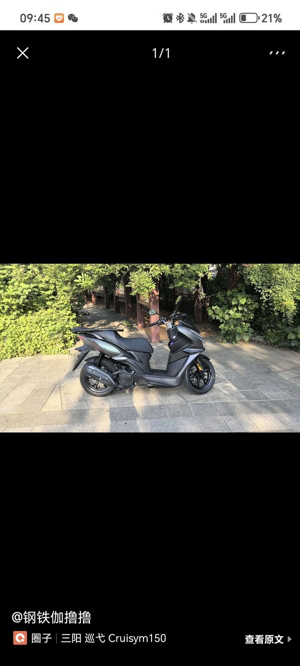 二手三阳巡弋 Cruisym150