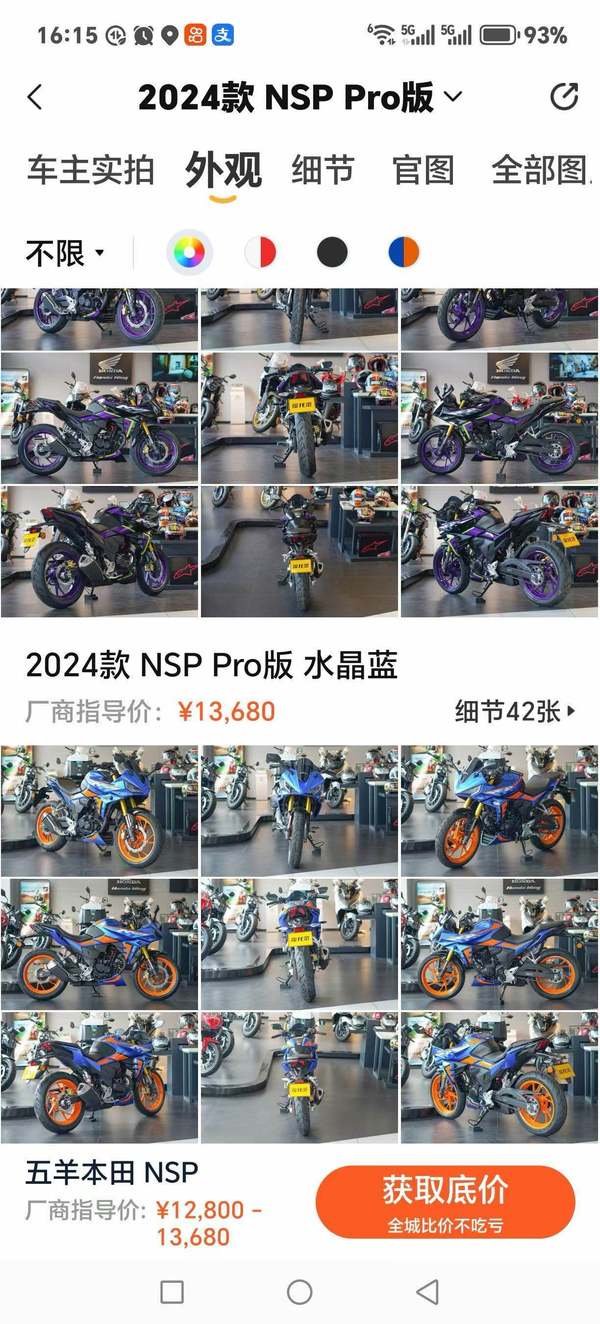 二手五羊本田NSP