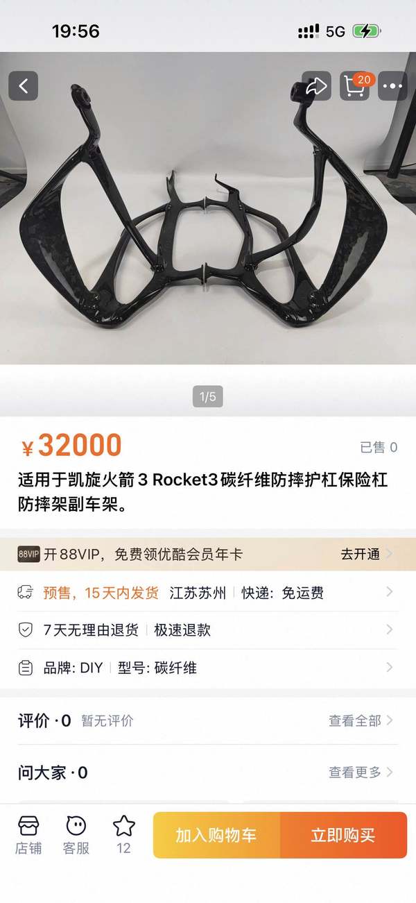 二手凯旋Rocket 3