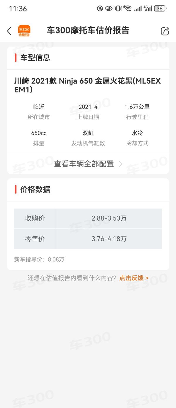 二手川崎Ninja 650 