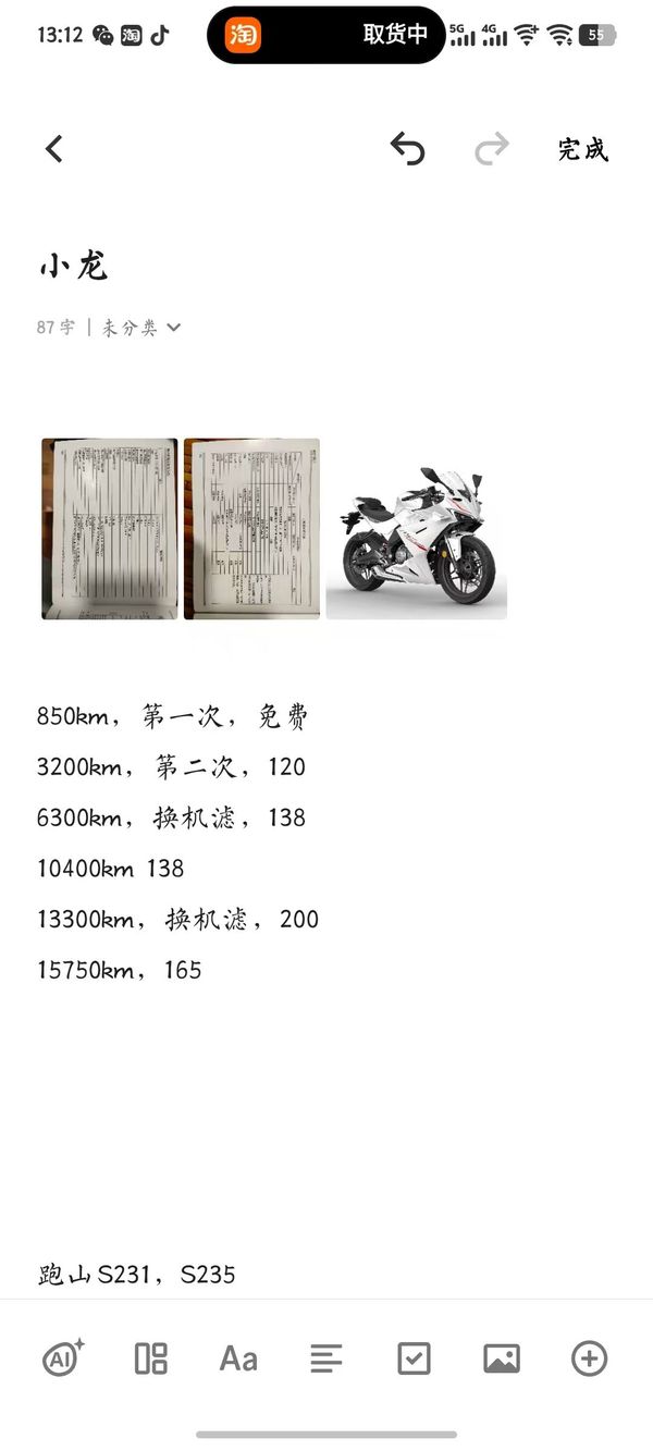 二手赛科龙RC250