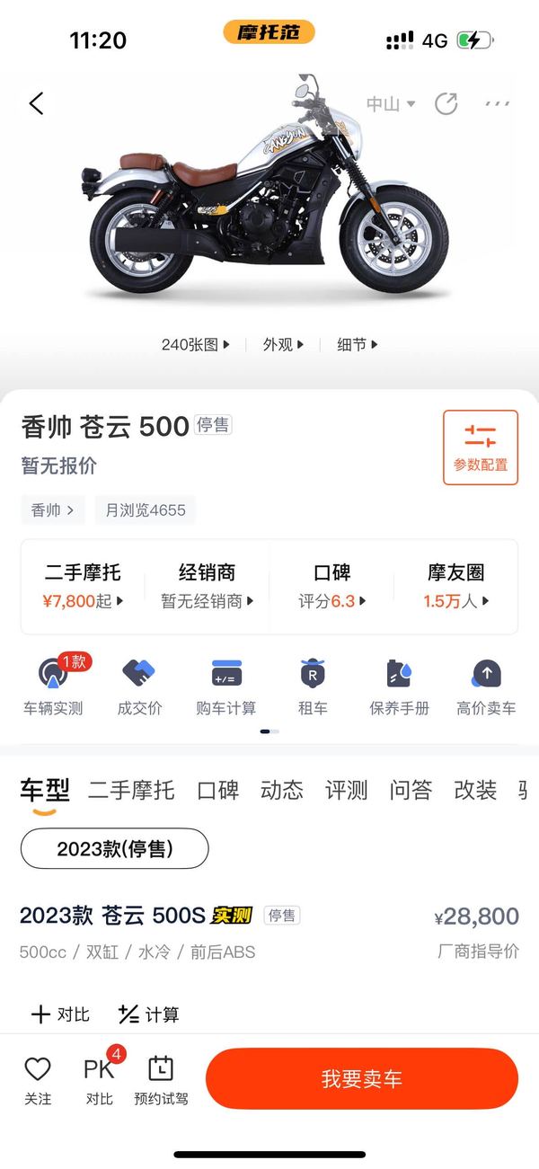 二手香帅苍云 500