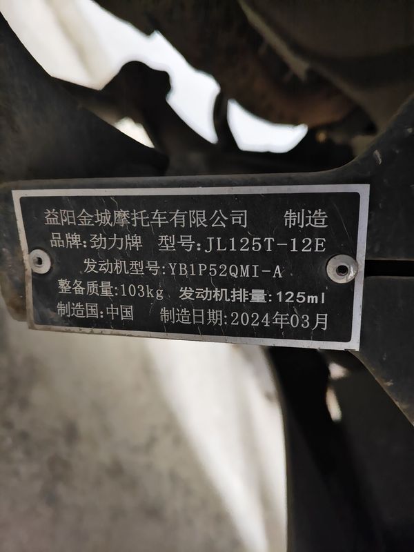 二手劲力JL125T-12E