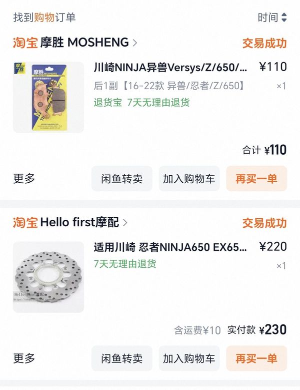 二手川崎Ninja 650 