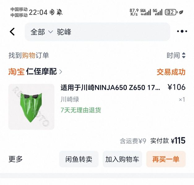 二手川崎Ninja 650 