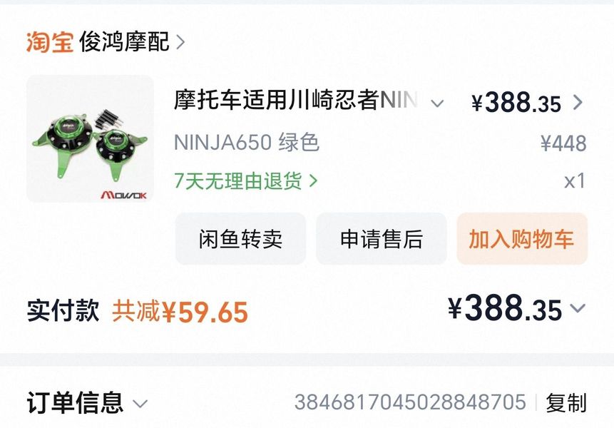 二手川崎Ninja 650 