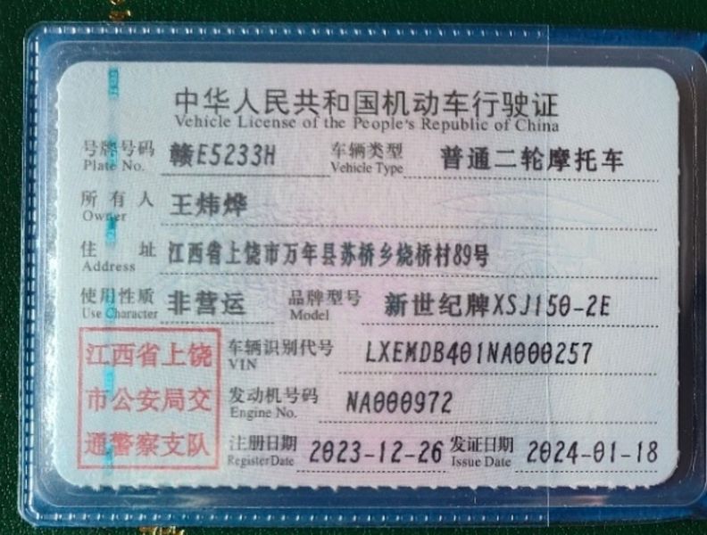 二手新世纪XSJ200