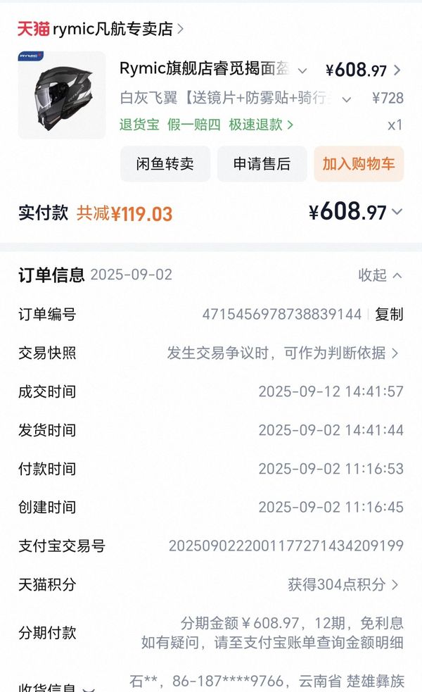 二手豪爵铃木DL250
