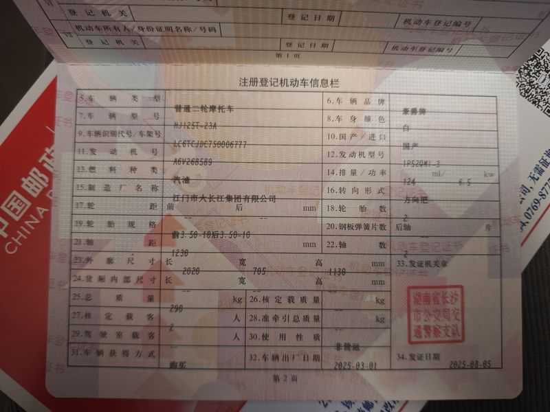 二手豪爵新悦星125