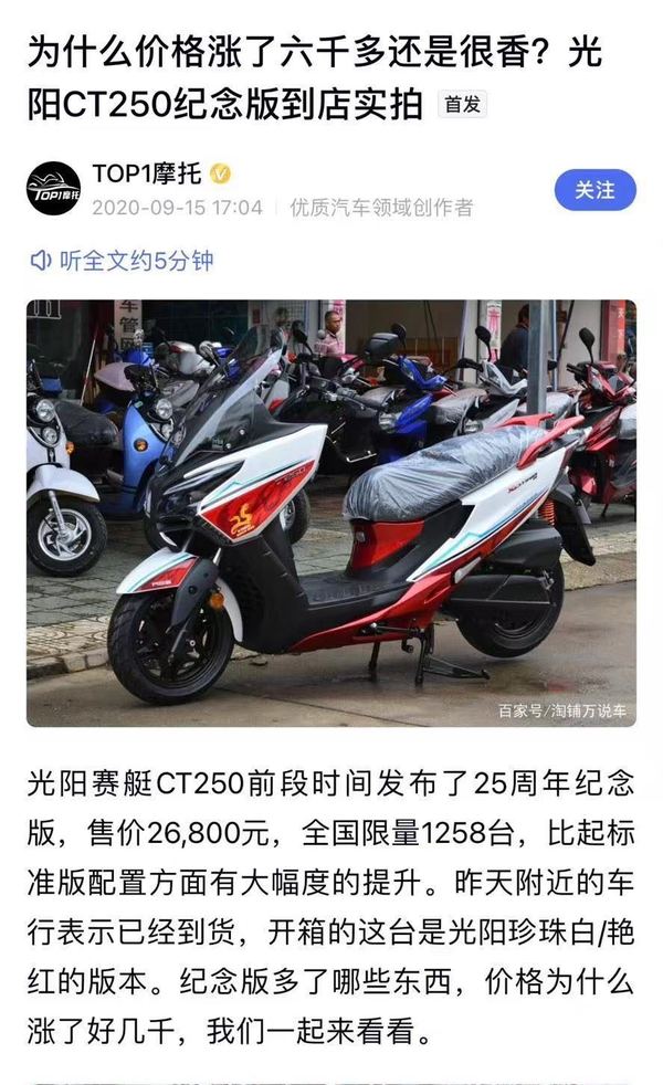 二手光阳赛艇 CT250