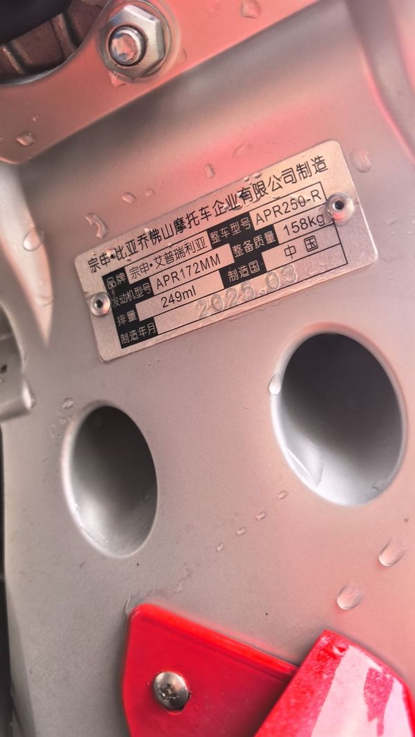 二手宗申阿普利亚GPR250R