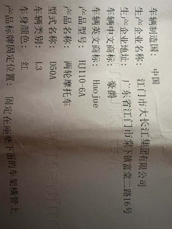 二手豪爵炫迪HJ110-3