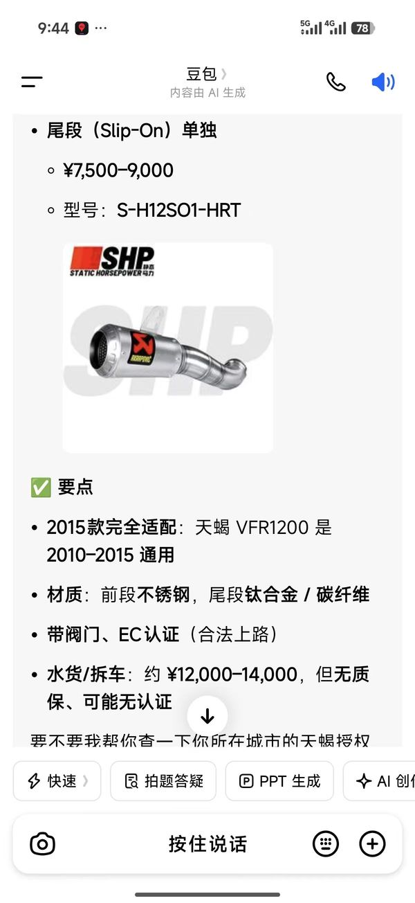 二手本田VFR 1200F