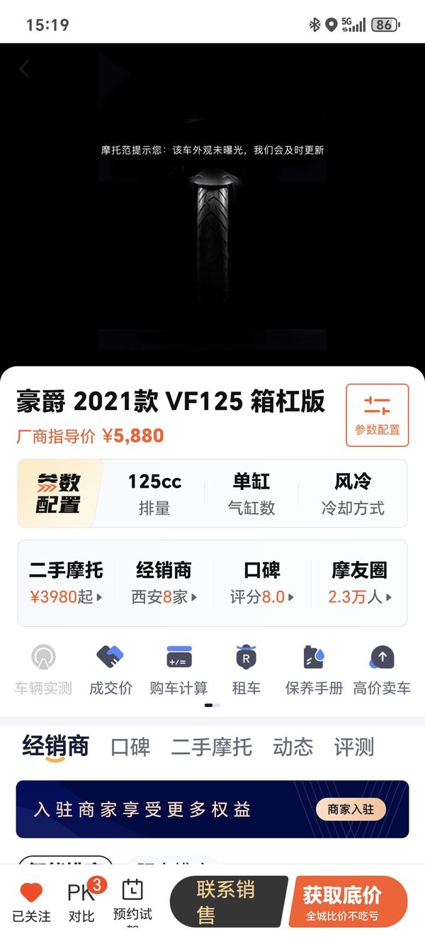 二手豪爵VF125