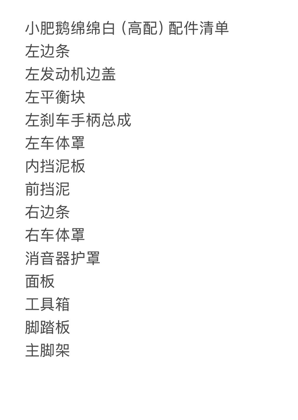 二手猎变小肥鹅125