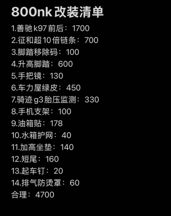 二手春风800NK