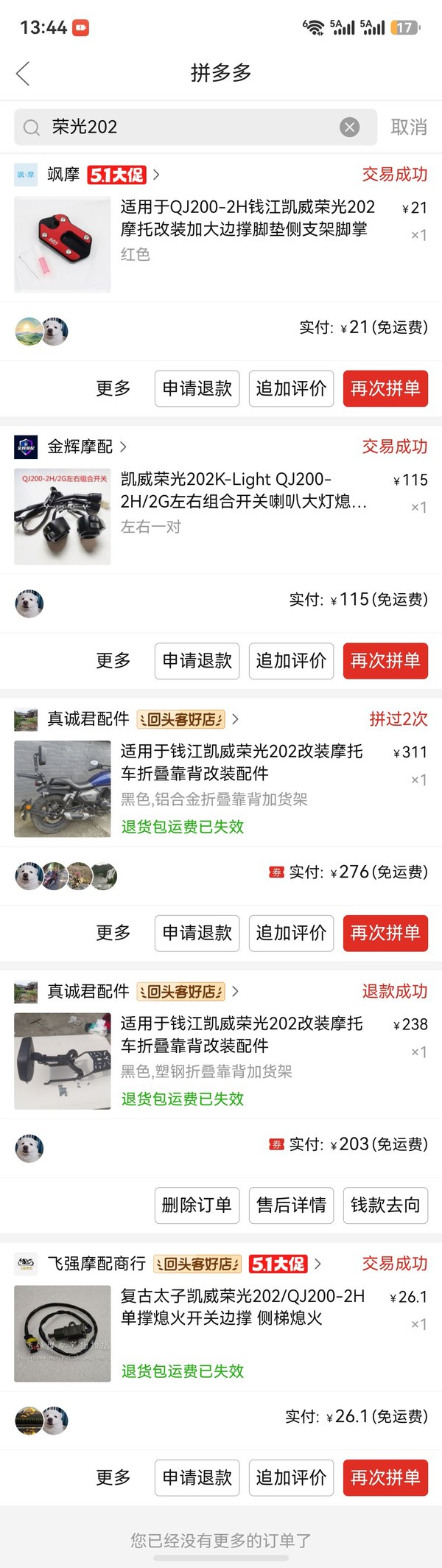 二手钱江凯威荣光 202