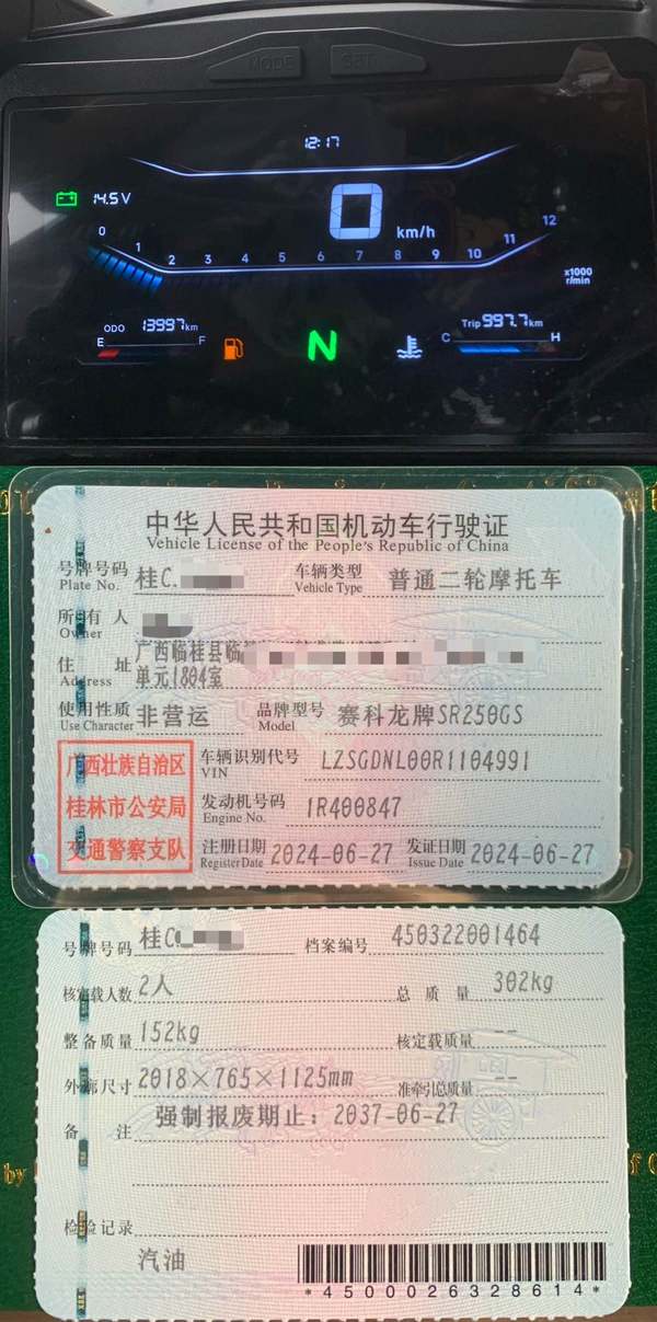 二手赛科龙RC250