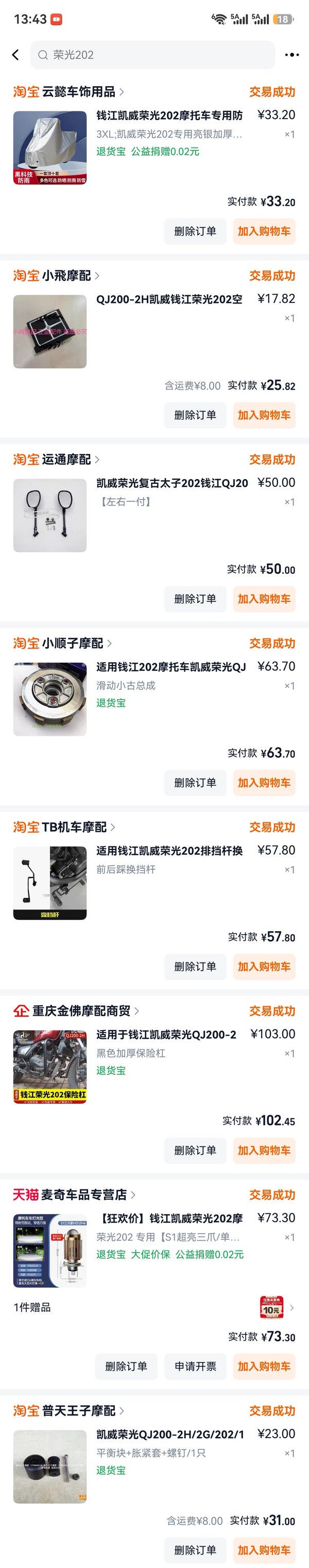 二手钱江凯威荣光 202