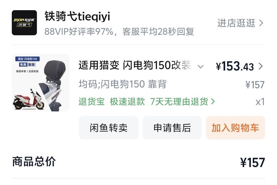 二手猎变闪电狗150