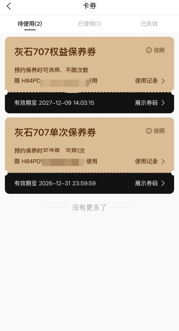 二手奔达灰石707