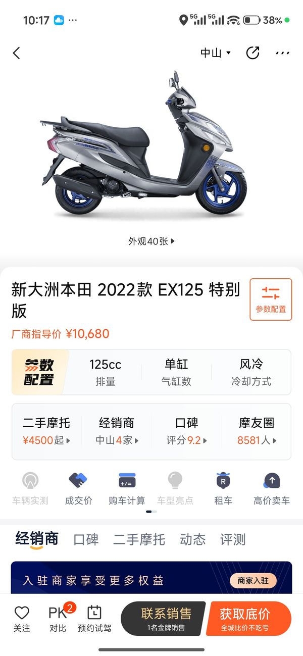 二手新大洲本田EX125