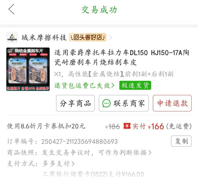 二手豪爵DL150