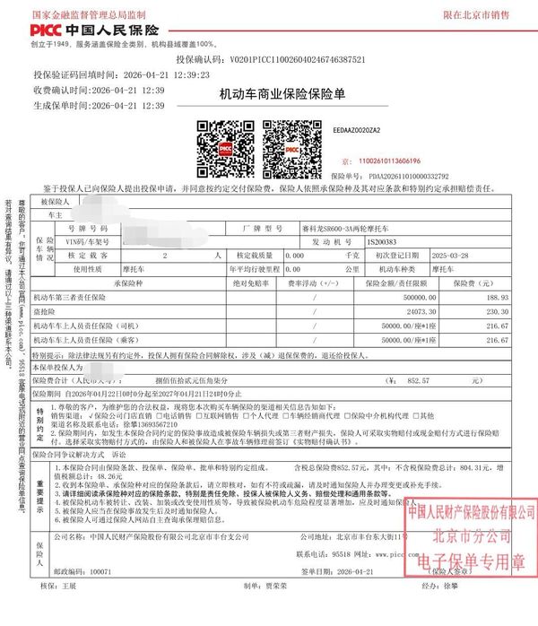 二手赛科龙RA600