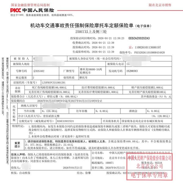 二手赛科龙RA600