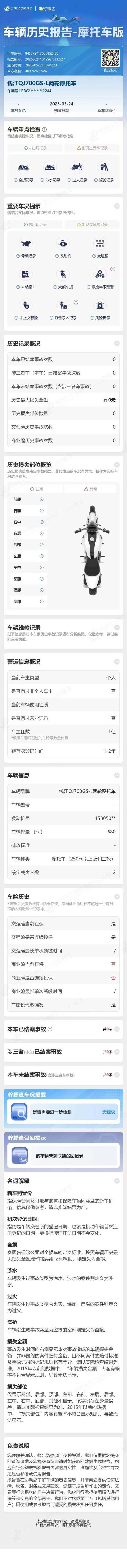 二手QJMOTOR赛600