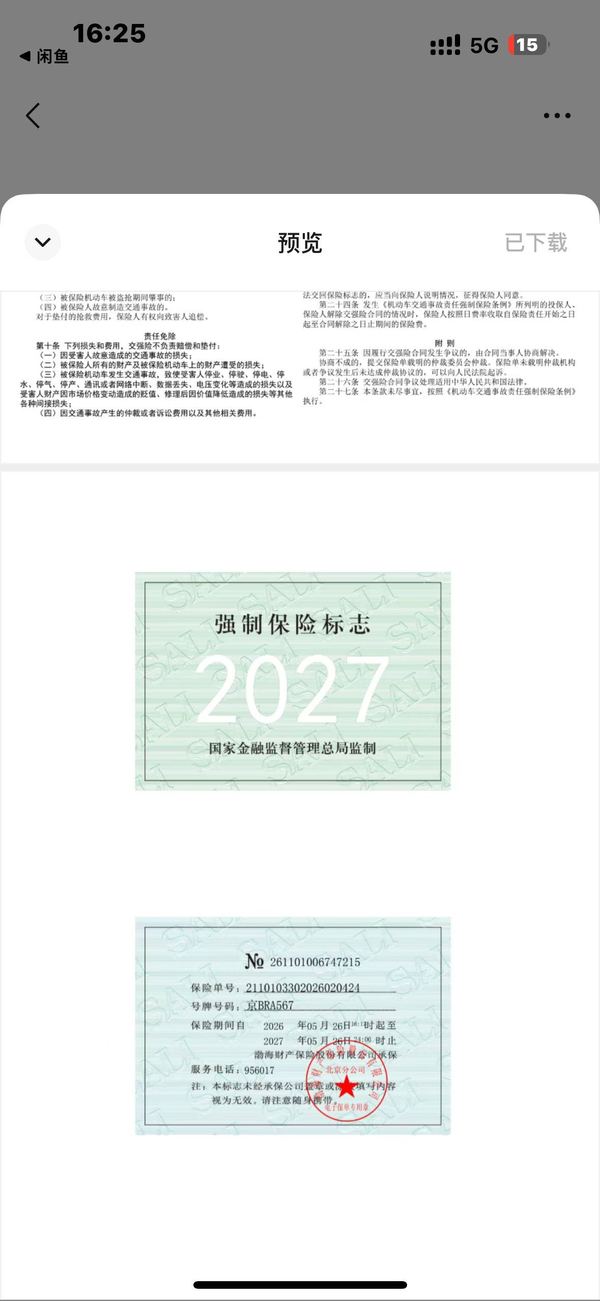 二手无极300R