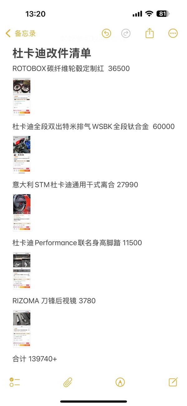 二手杜卡迪Panigale V4