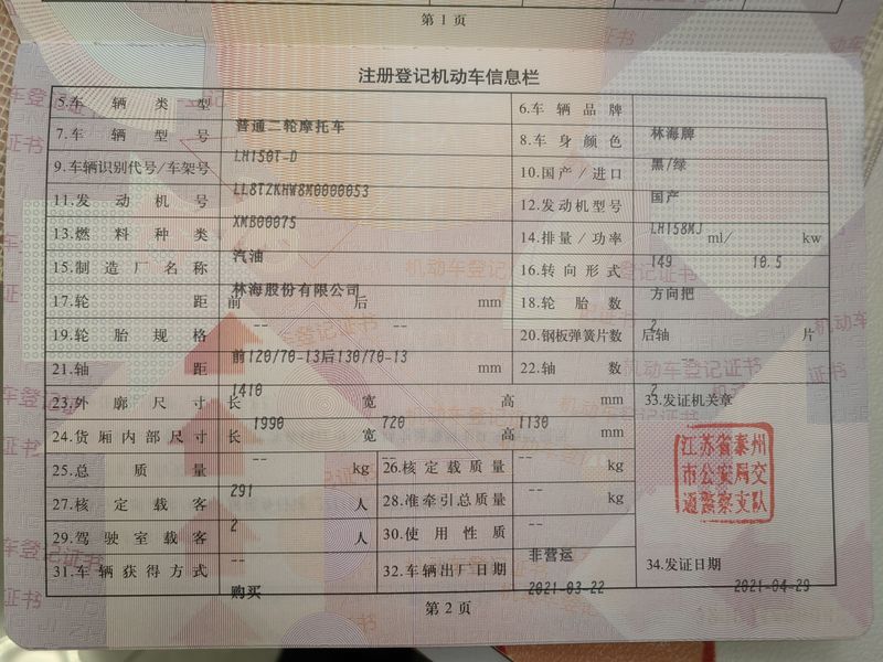 二手林海雄鹿 150