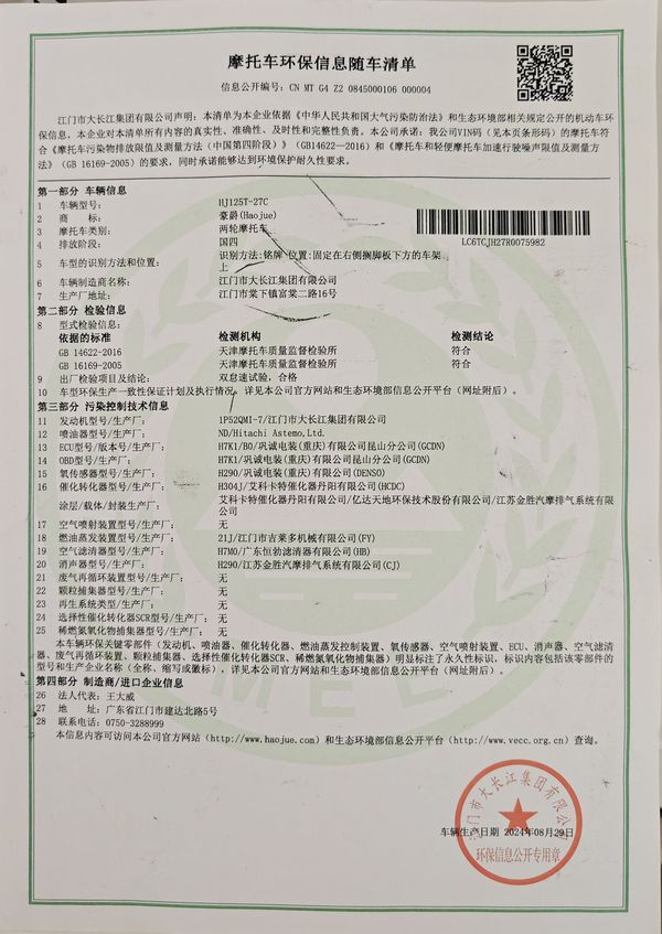 二手豪爵AFR125