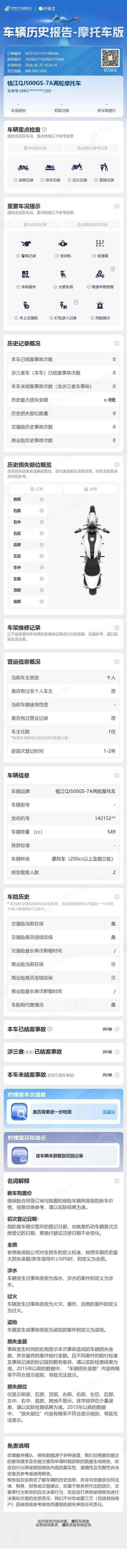 二手QJMOTOR赛550