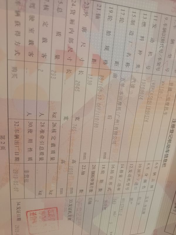 二手五羊本田RR150 幻影