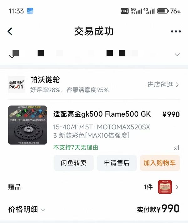 二手高金GK500
