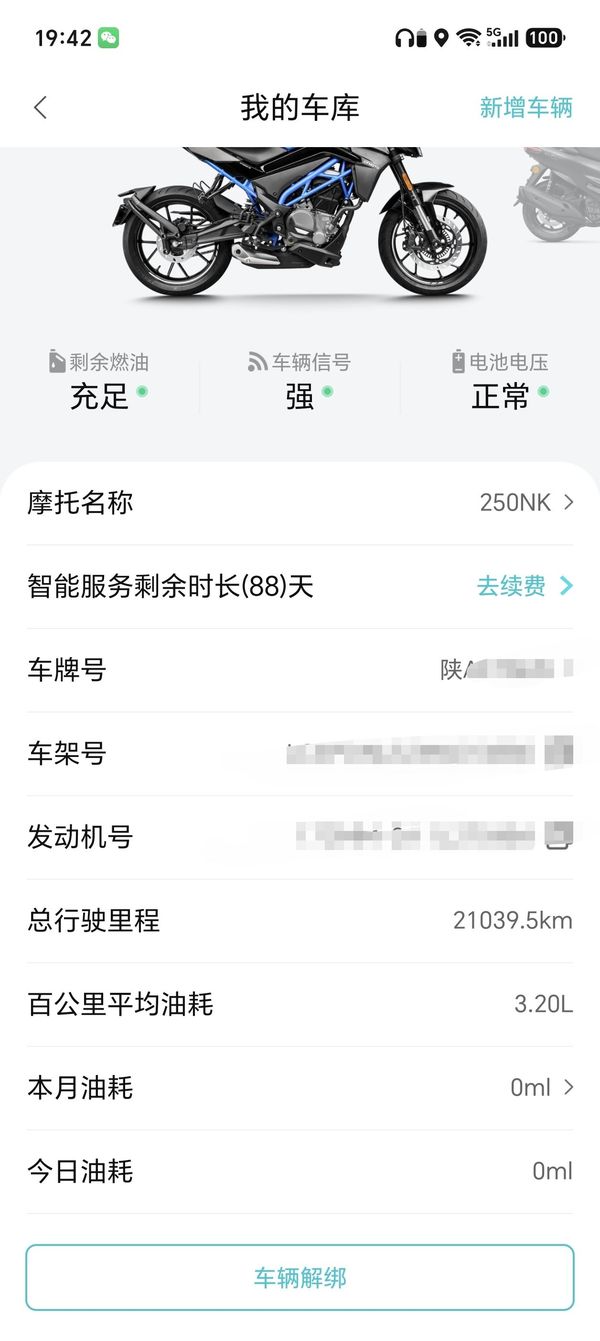二手春风250NK