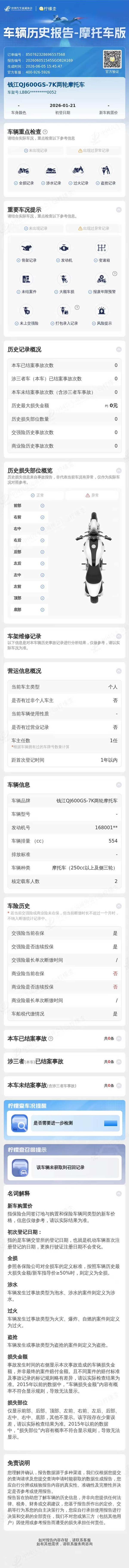 二手QJMOTOR赛550