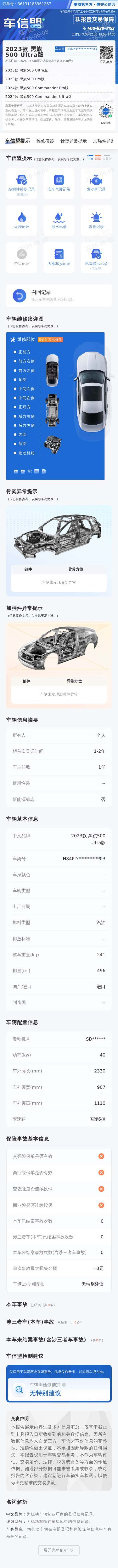 二手奔达黑旗500