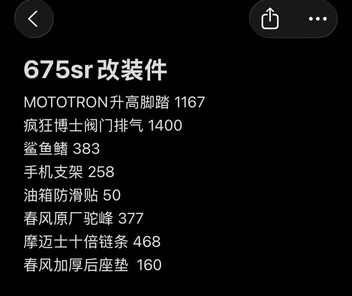 二手春风675SR-R