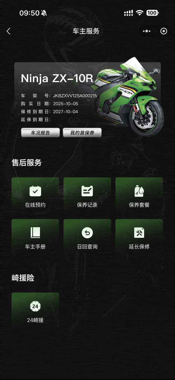 二手川崎Ninja ZX-10R