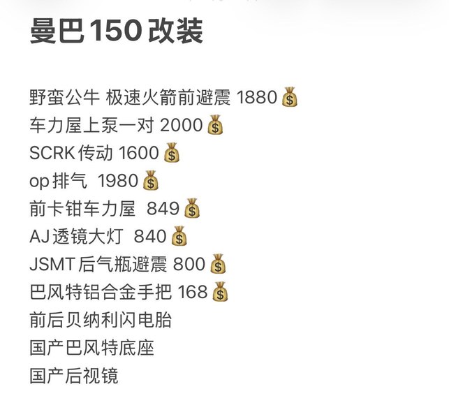 二手三阳曼巴 MMBCU