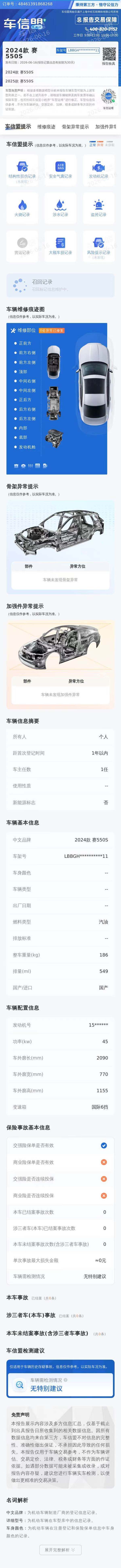 二手QJMOTOR赛550