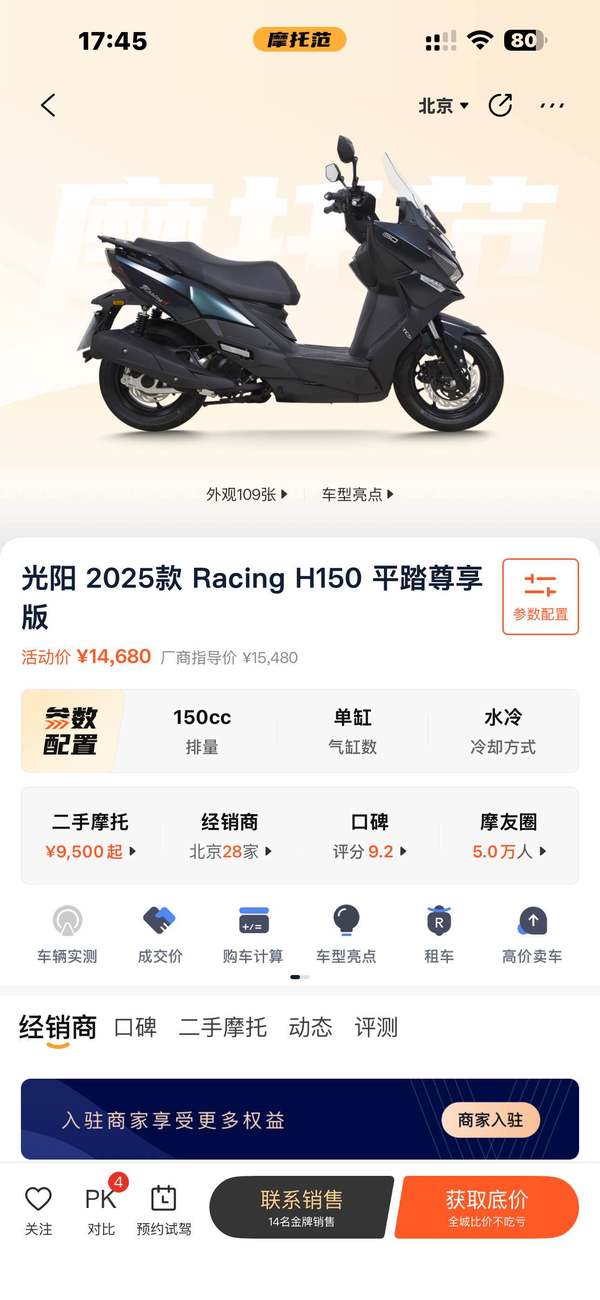 二手光阳Racing H150