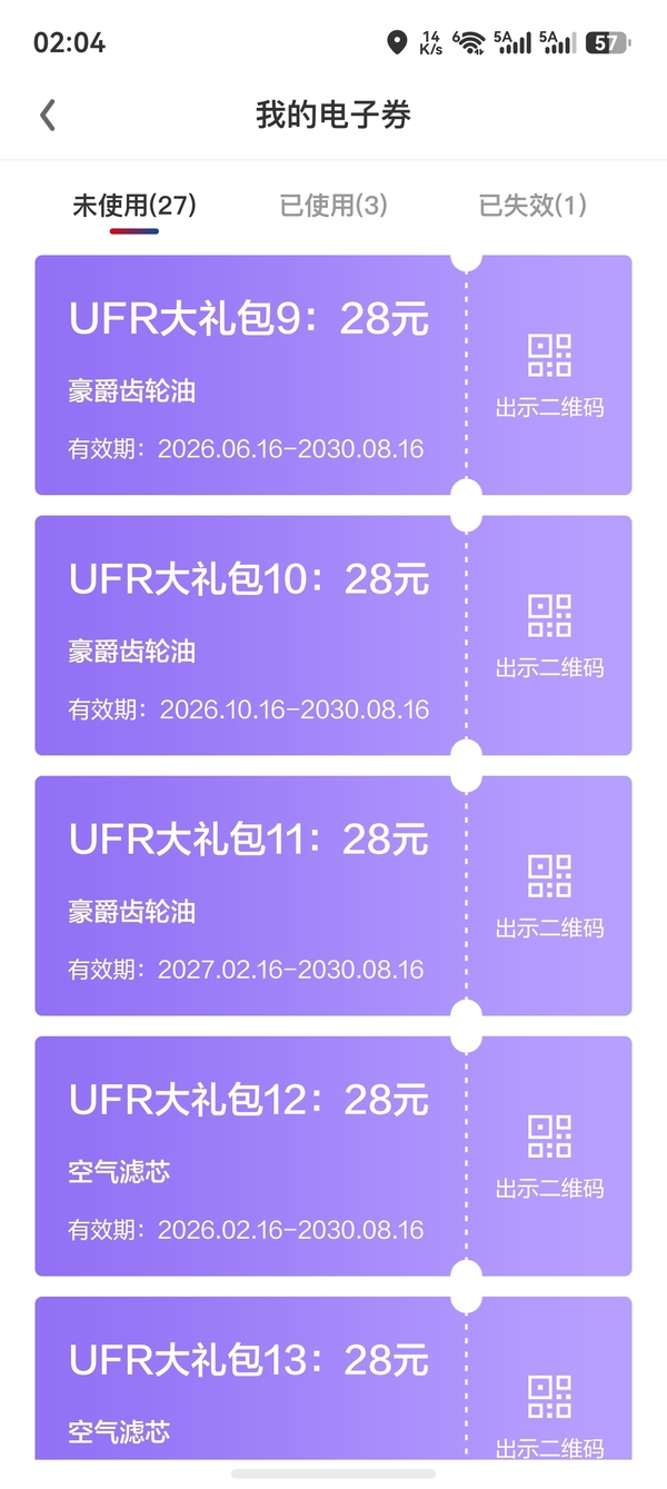 二手豪爵UFR150