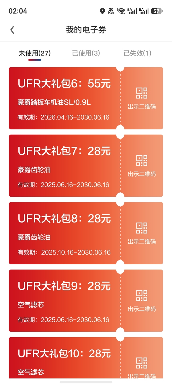 二手豪爵UFR150